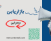 بازاریابی محتوا، یک استراتژی بسیار قدرتمند و حیاتی برای رشد و توسعه کسب و کارها در دنیای دیجیتال است.